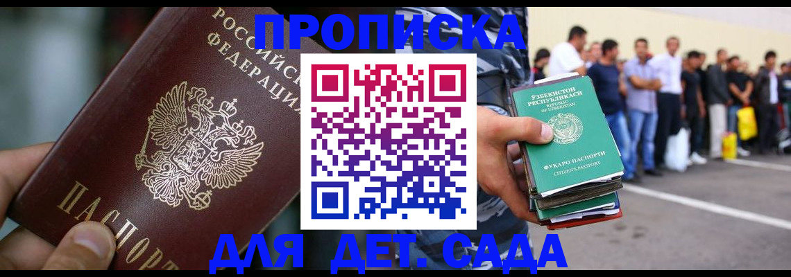 прописка ребенка в Коломне