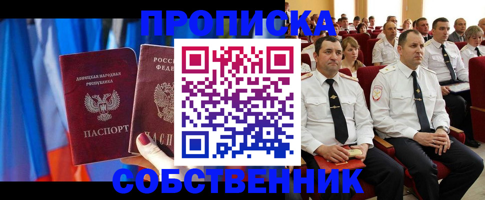 прописка 2025 в Коломне